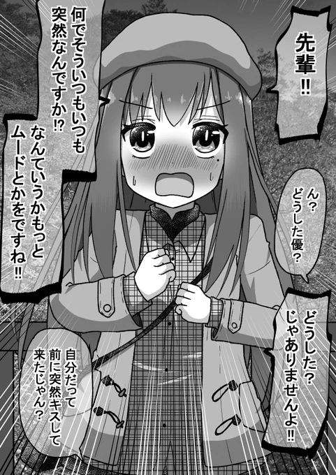 初デート編6/7(゜□、゜) 