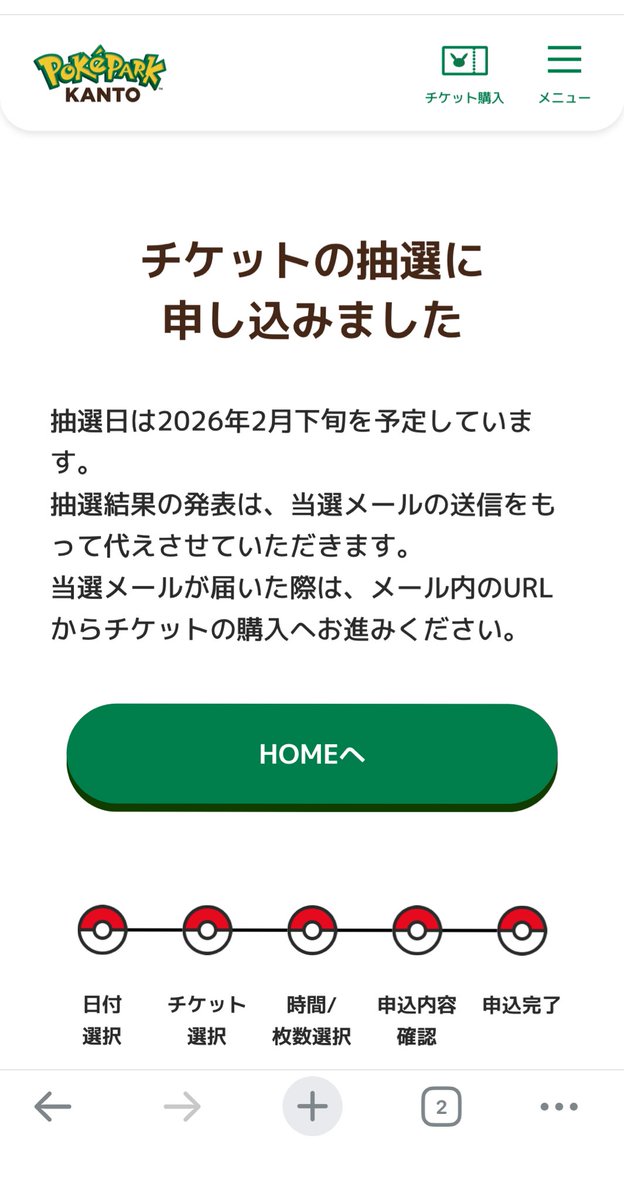m0426s's tweet photo. 5月のチケットの抽選結果が2月下旬だと！？ https://t.co/jT15X6tyu4