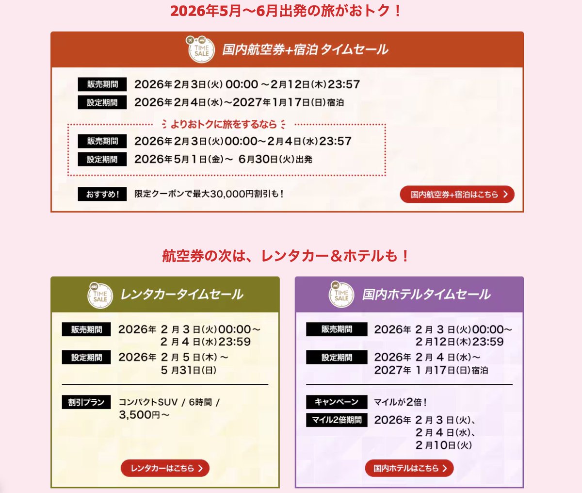 halohalo_travel's tweet photo. JALタイムセールきたーー！！！明日から48時間限定で国内航空券が4,950円〜破格に。なんと今回はGW対象！！！東京・大阪・福岡・石垣など各地7,000円台〜でかなり安い…

▼主な路線一覧（片道）
・東京（羽田）ー北海道各地：9,350円～
・東京（羽田）ー大阪（伊丹）：8,250円～
・東京（羽田）ー福岡：9,900円～
・東京（羽田）ー沖縄（那覇）：9,900円～
・東京（羽田）ー宮古・石垣：11,000円～
・大阪（伊丹）ー沖縄（那覇）：9,900円～
・大阪（伊丹）ー宮古・石垣：11,000円〜
・名古屋（中部）ー札幌（新千歳）：8,800円～
・名古屋（中部）ー沖縄（那覇）：9,900円～
・福岡ー札幌（新千歳）：9,900円～
・福岡ー沖縄（那覇）：8,800円～
※その他の路線はPDFで発表済み