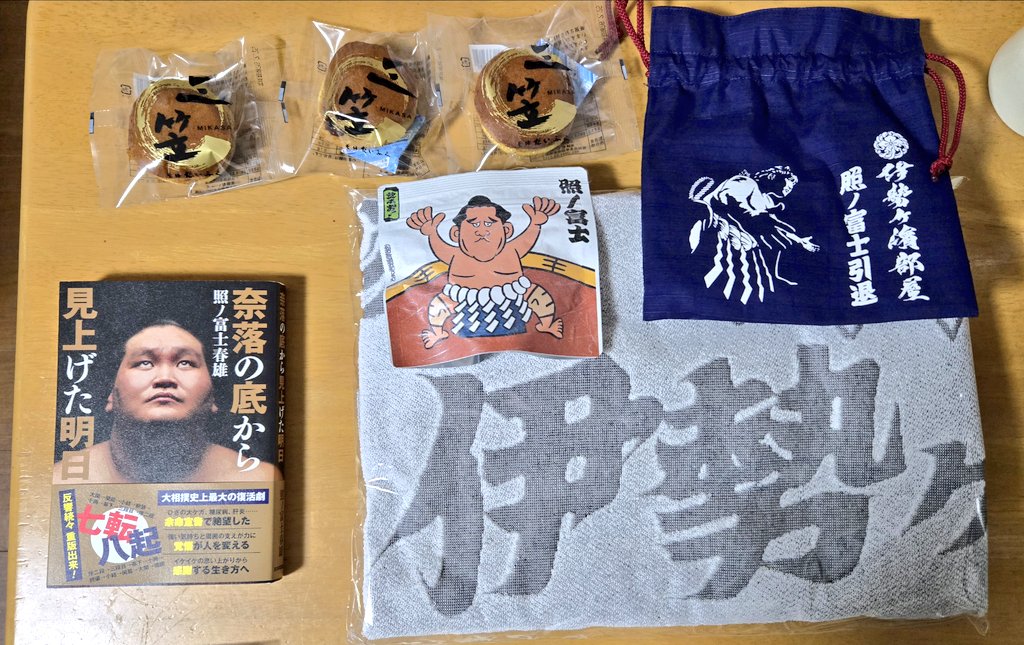 国技館土産。 照ノ富士断髪式限定モノから、通常品まで。家族からは