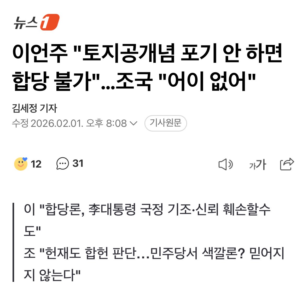 moohann1's tweet photo. 웃기네요.. 

이언주는 스스로를 뭐라고 여기는 걸까요.

안 가본 정당이 드물 정도로
현존하는 최고의 정치철새인데
민주당의 정체성에 대해 왈가왈부할 자격이 있나요.

합당 여부를 떠나서,
나설 때를 가리기 바랍니다. https://t.co/wbfi08rhBp