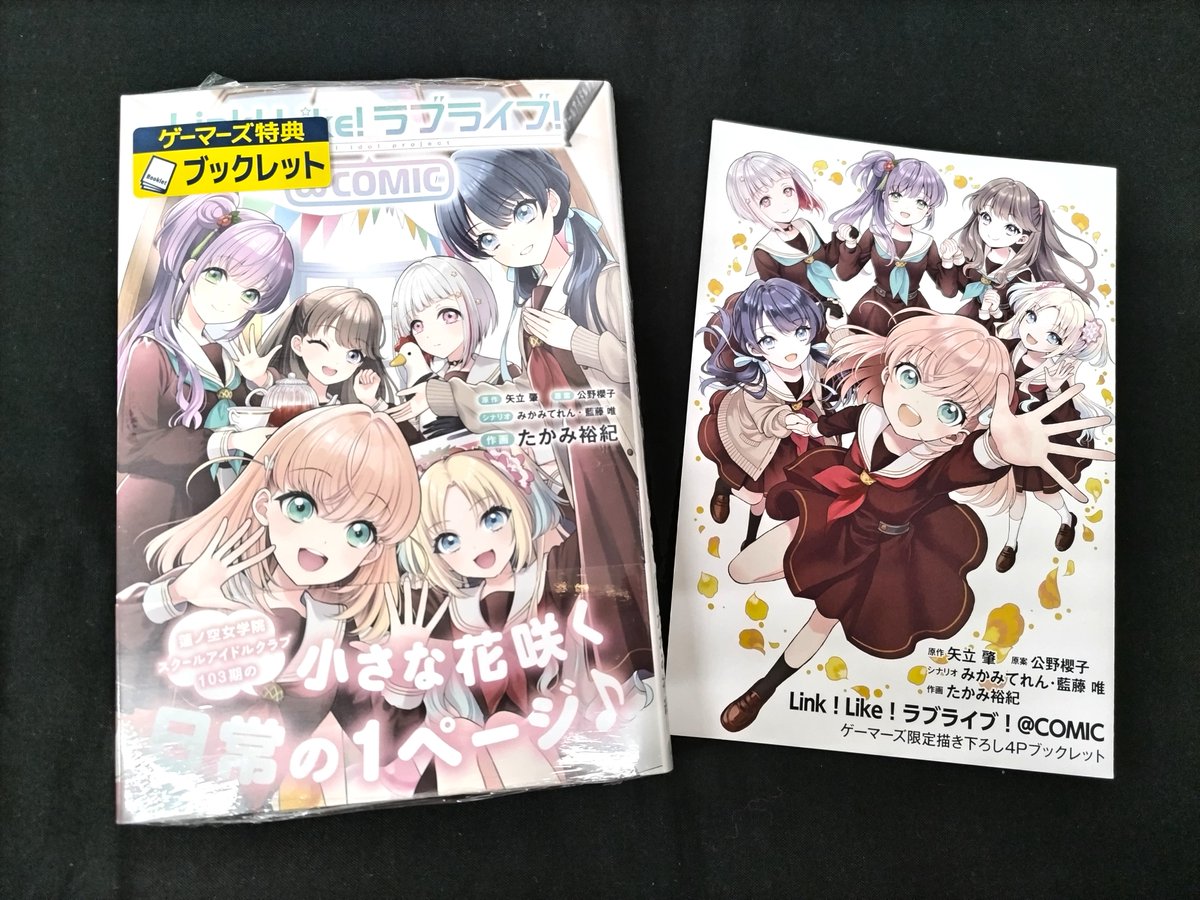 書籍】 『Link！Like！ラブライブ！＠ COMIC』 ＼✨🪷好評発売中