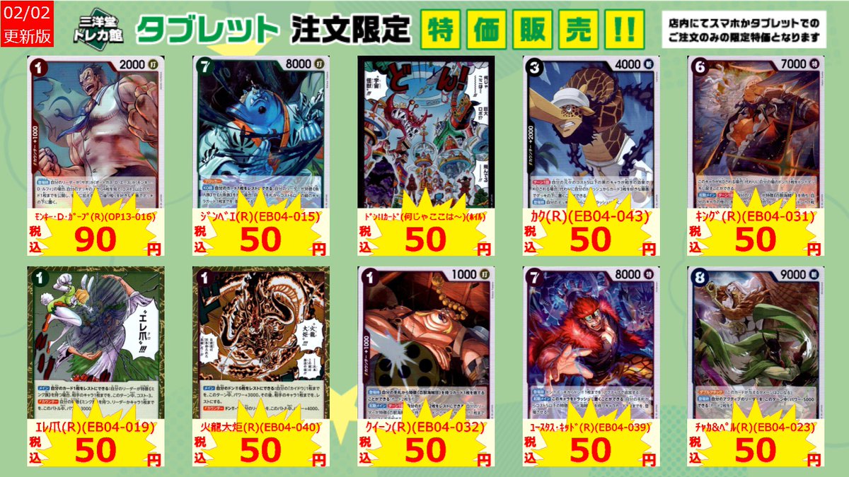 ワンピカード タブレット特価更新しました‼ 安く、便利にお買い物でき