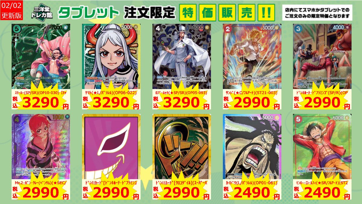 ワンピカード タブレット特価更新しました‼ 安く、便利にお買い物でき