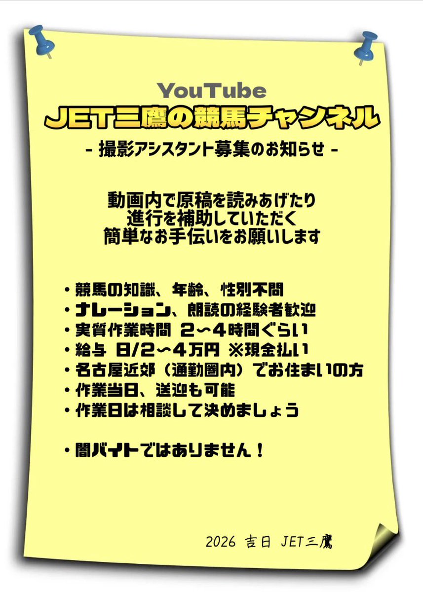 ＪＥＴ三鷹 tweet media