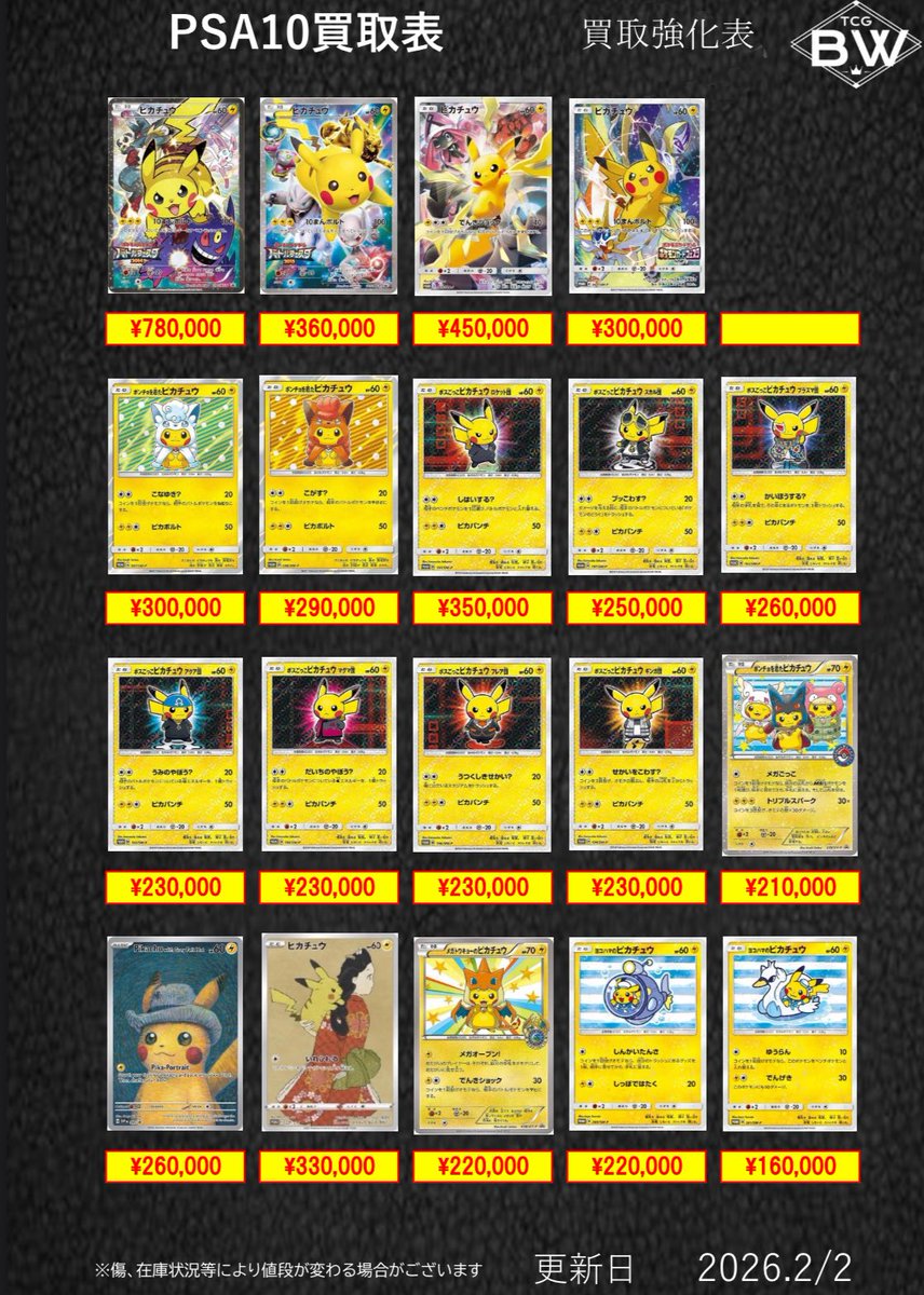 2/2日のみ有効 ポケカ、遊戯王PSA10.未開封BOXの買取表更新致しました