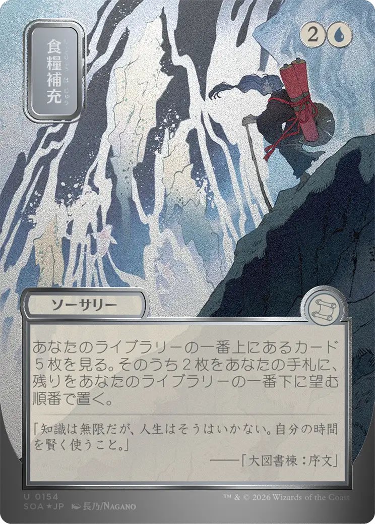 Mtg 補充 日本語版 MTG 日本語版 食糧補充 ミスティカルアーカイブ - メルカリ