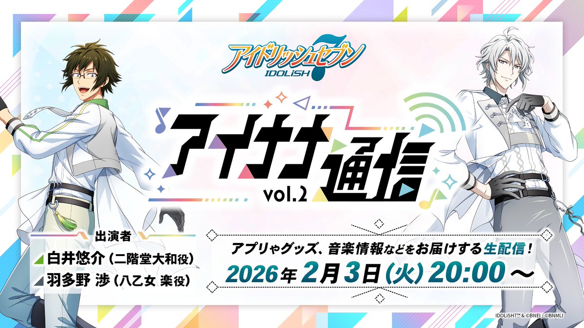 iD7Mng_Ogami's tweet image. 【生配信情報】
明日2/3(火) 20:00より、情報番組『アイナナ通信 vol.2』を配信いたします！
ぜひご覧ください！

▼YouTube
youtube.com/live/qsJNEkoTH…
※アーカイブは【3/2(月) 23:59】までとなります

#アイナナ #アイナナ通信