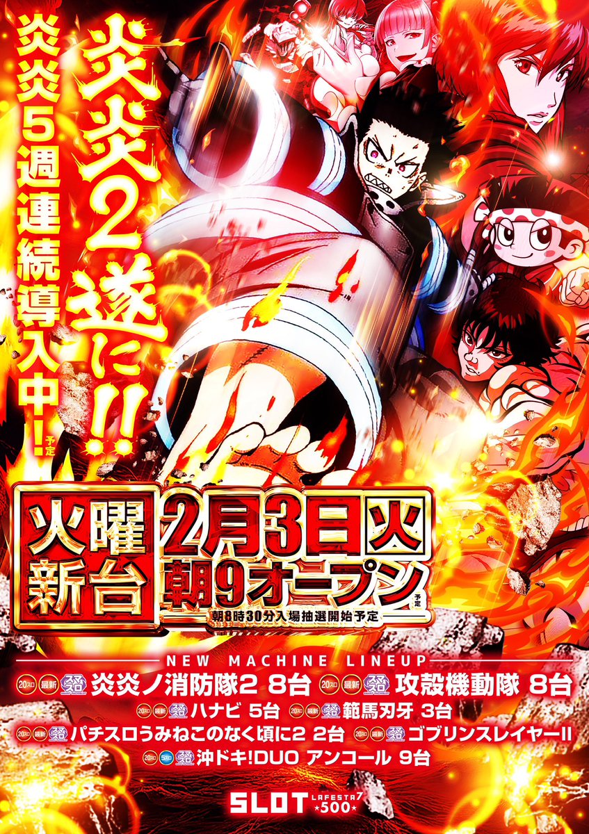 本日 #大型新台入替 です💁‍♀️ #最新 #スマスロ 6機種一挙27台