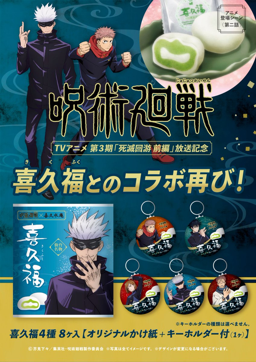 呪術廻戦 グッズ&情報 (@goodsjujutsu22) / Posts / X