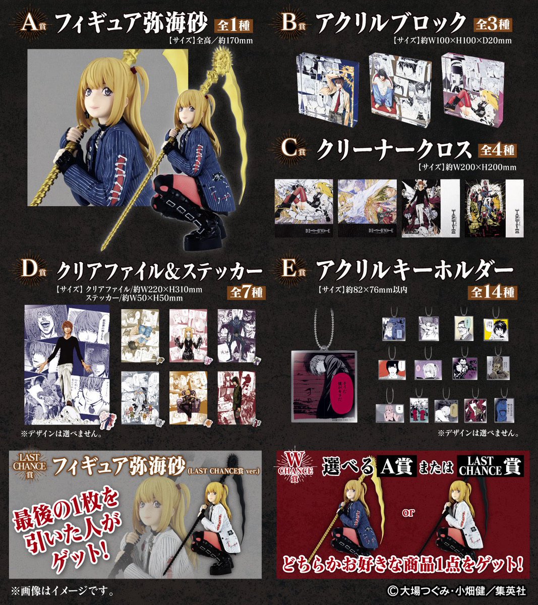 速報！！ DEATHNOTE × DMMくじ店舗くじ再販売決定‼ ご好評につき原作