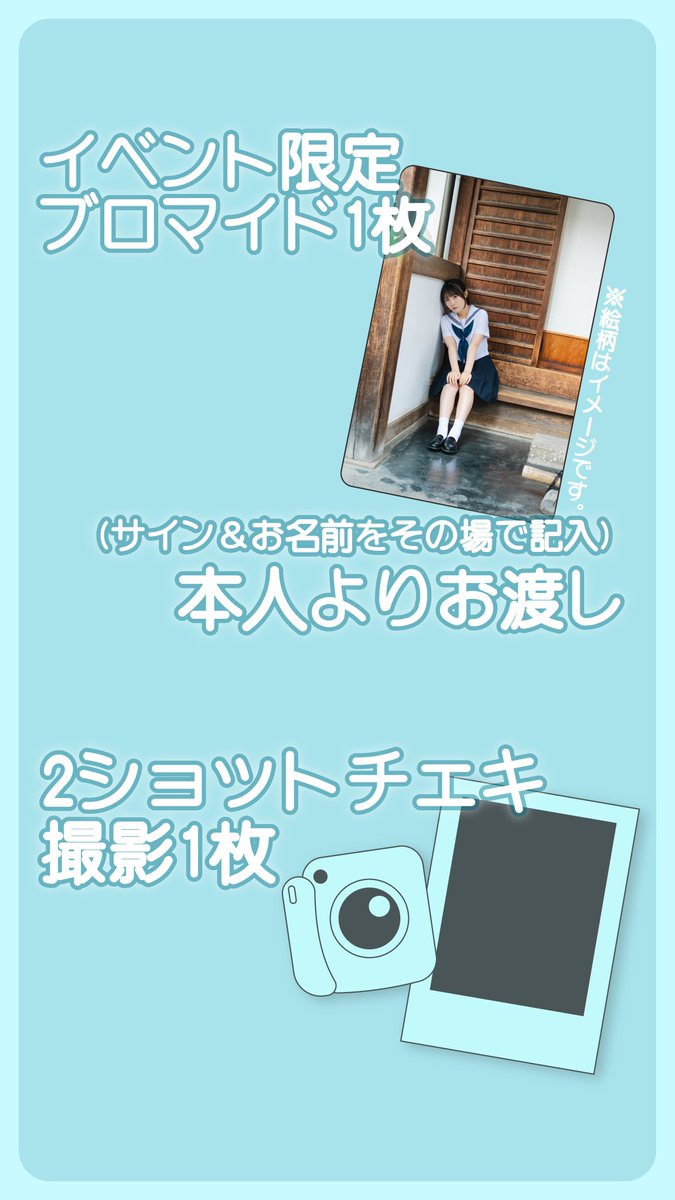 坂倉花 チェキ お渡し会 イベント情報】 ＜6/20(土)追加開催お渡し会＞ 予約締切まであと一週間