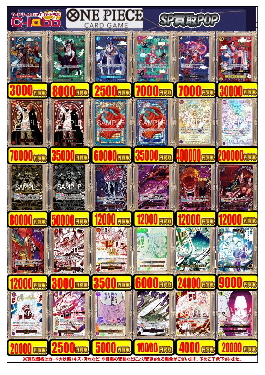 ワンピースカード買取情報】 『SP』『高レア』買取POPを更新いたしまし
