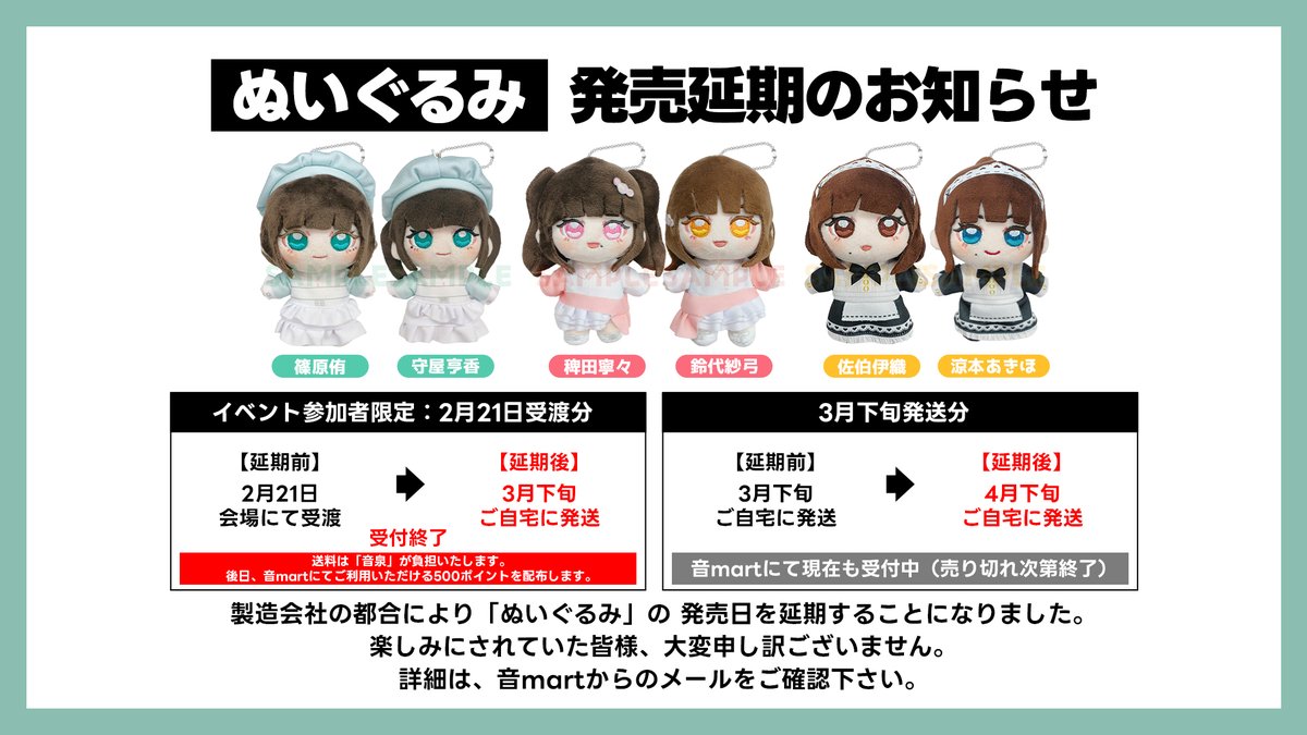 ささもり #コラマイ #さえすず 『ぬいぐるみ』発売延期のお知らせ 製造