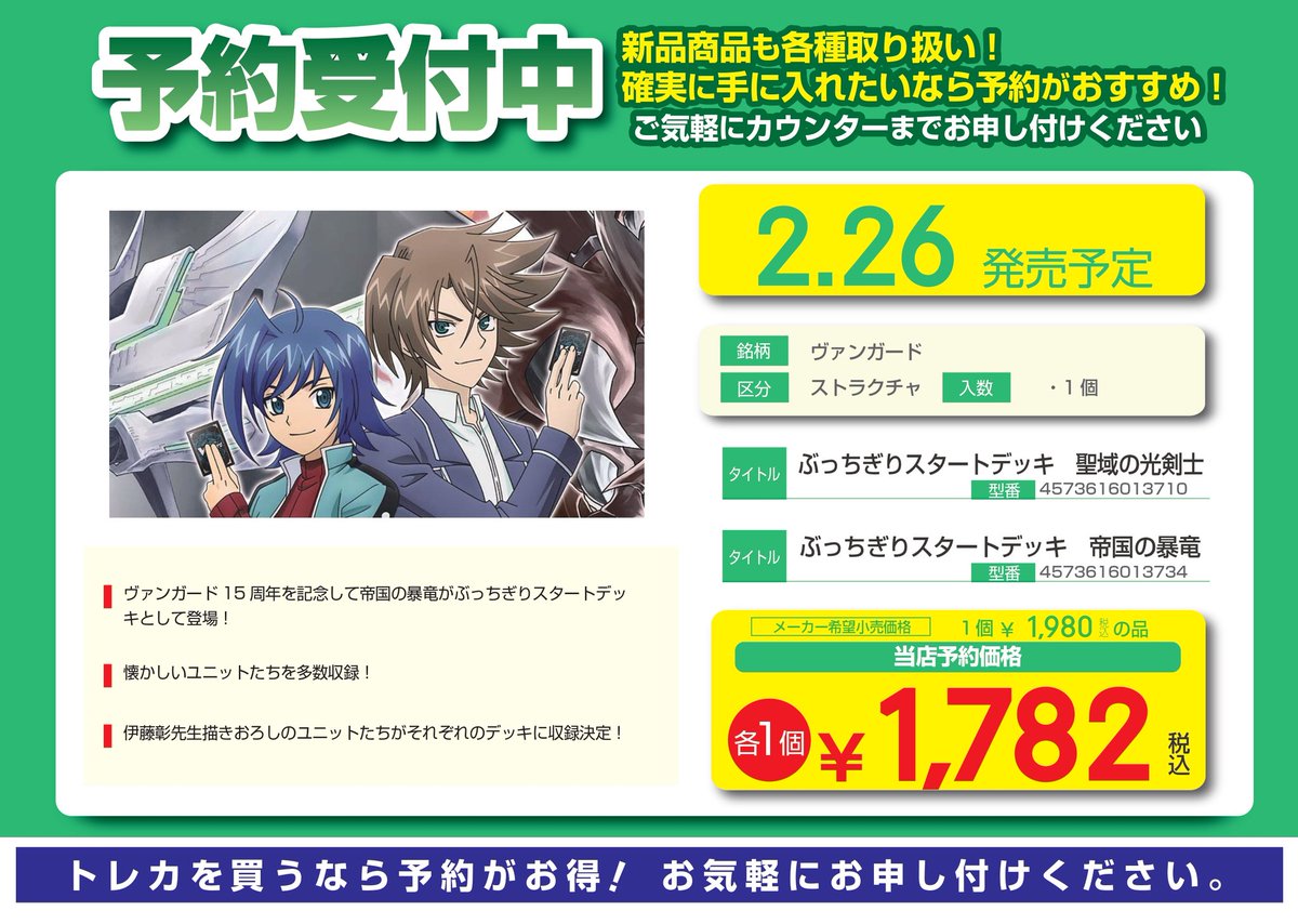 🔥予約受付開始🔥 ヴァンガード 2月26日発売予定 ぶっちぎりスタート
