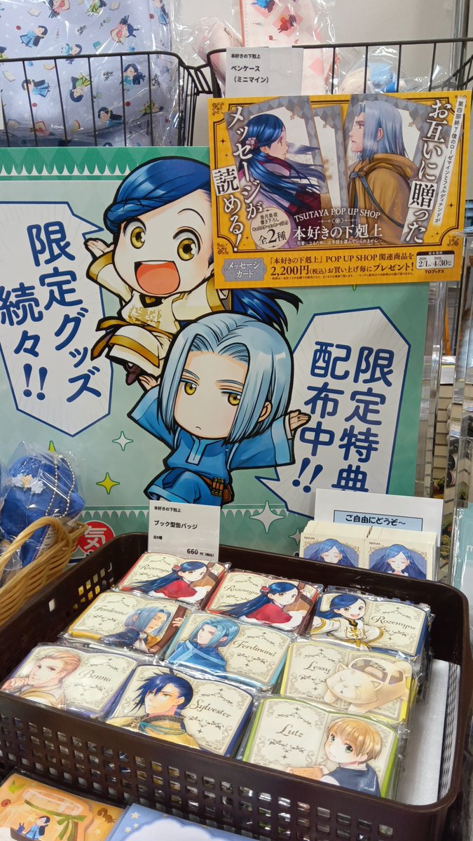 「本好きの下剋上 」POP UP SHOP  2月新グッズのお知らせです✨
本日発売開始✨ブック型缶バッジ（全８種類） 
 また、本好きの下剋上 ミニカレンダー（2月分）も 配布開始しております✨
#本好きの下剋上
#TOブックス