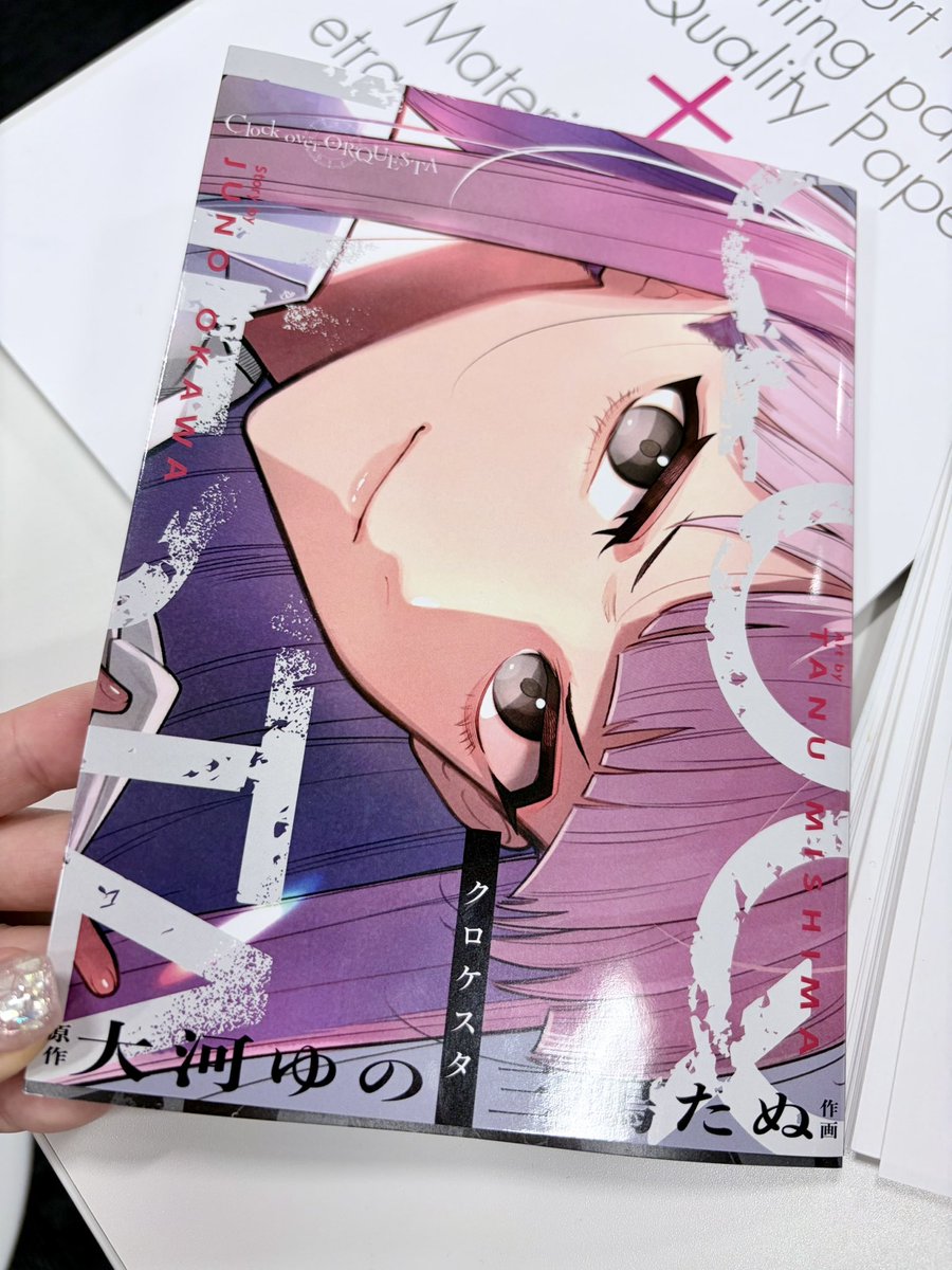 三嶋たぬ先生（<a href="/msm_tanu/">三嶋たぬ</a>）と、スタッフさんとたくさん相談しながら、これまでのクロケスタの物語を漫画にいたしました。ほとんど描き下ろしです。