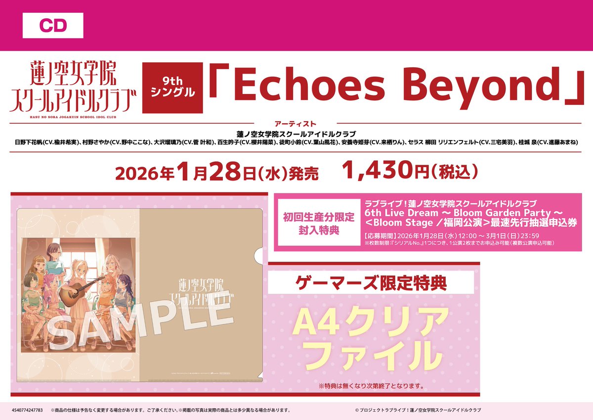 CD】 ラブライブ！蓮ノ空女学院スクールアイドルクラブ 9thシングル 