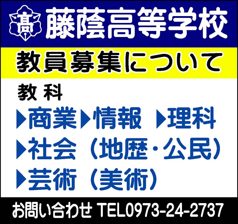 🏫#藤蔭高等学校 #教員採用 について以下の教科・科目 募集しています。2026年4月 着任

✏教科 #商業 #情報 #理科 #社会 (#地歴 #公民) #芸術 (#美術)

🖥本校HP tohin.ac.jp/policy1.html