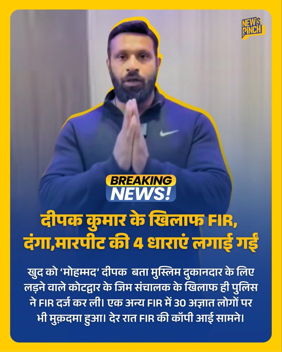 दीपक भाई का नाम इतिहास के पन्नो में लिखा जाएगा और खास कर कोटद्वार का जब  भी ज़िकर आएगा दीपक भाई का नाम ज़रूर आएगा।
दीपक भाई पूरा कोटद्वार आपकी बहादुरी और इंसानियत की कहानी हमेशा - हमेशा दुनिया को गर्व से सुनाता रहेगा।
आप बहादुर भाई है और हम सब आपके साथ है।