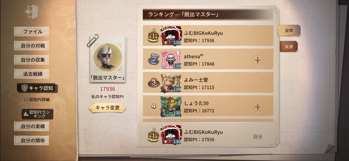 え！？朝ラン寝ちゃったのに1位取れてた！ハッピーシンセサイザ君の胸の奥まで