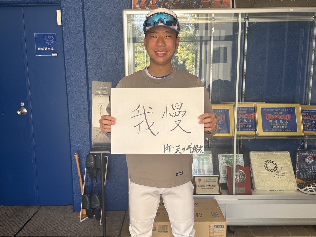 日本体育大学硬式野球部 (@ntblabo) / Posts / X