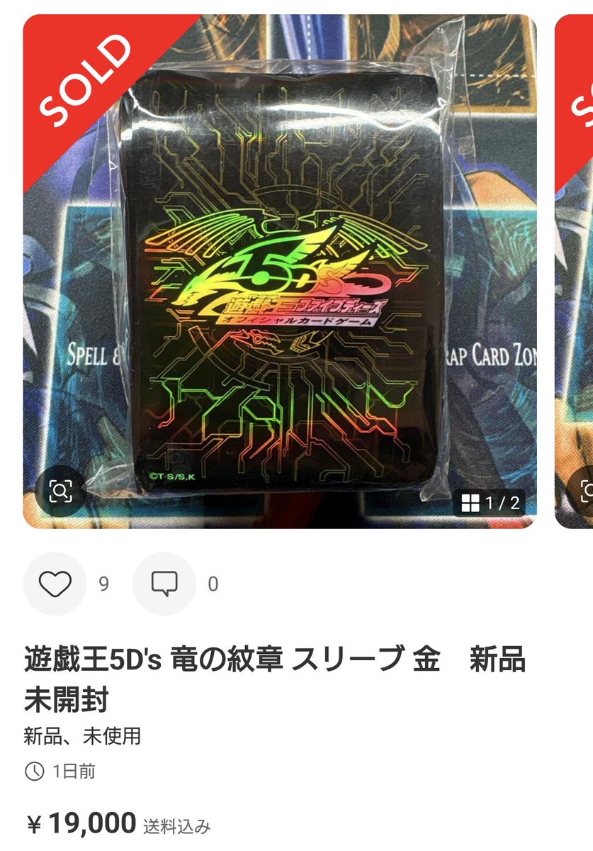 ふいたww ゲートボール用の当時のスリーブ 涙目🥲🥲