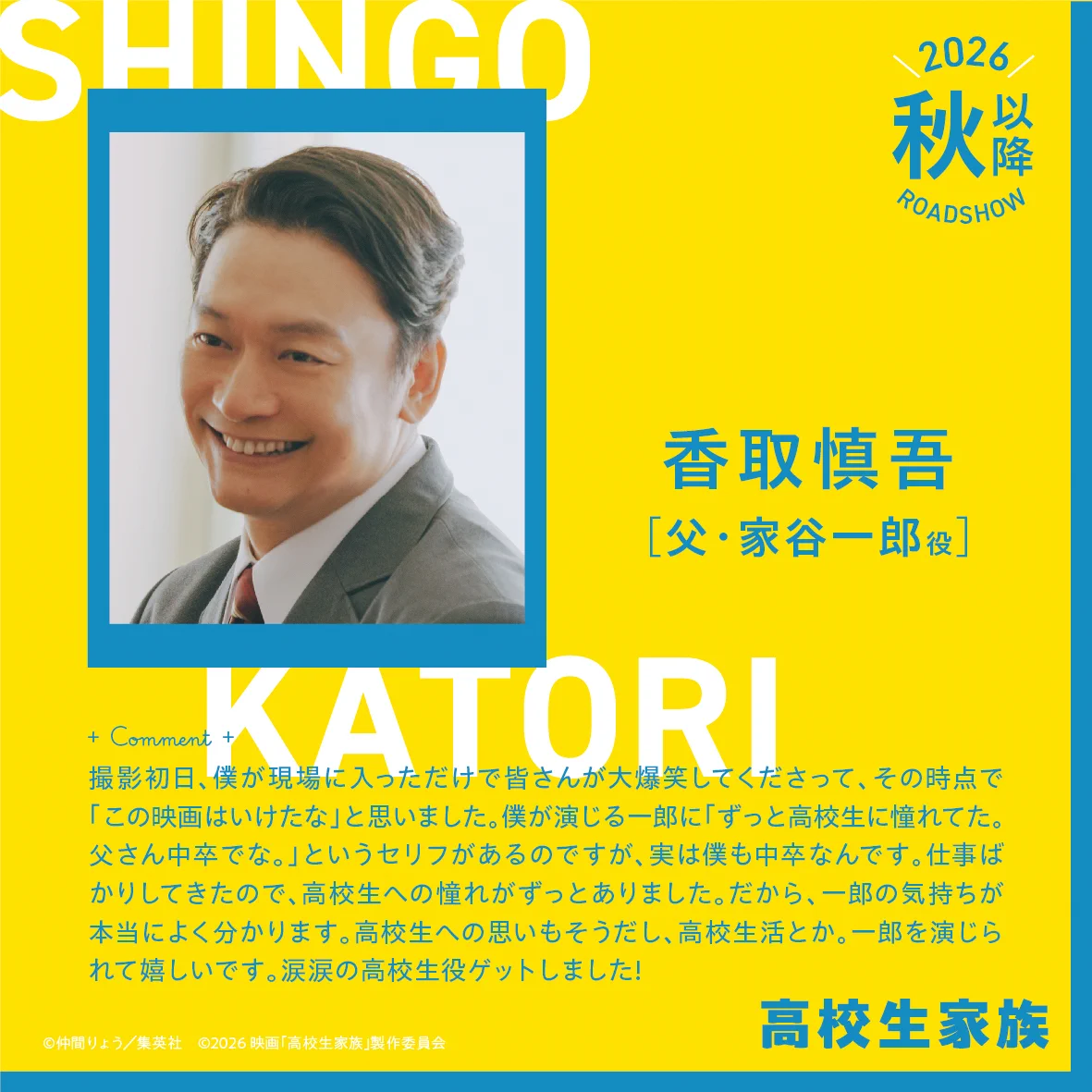 香取 慎吾 中卒