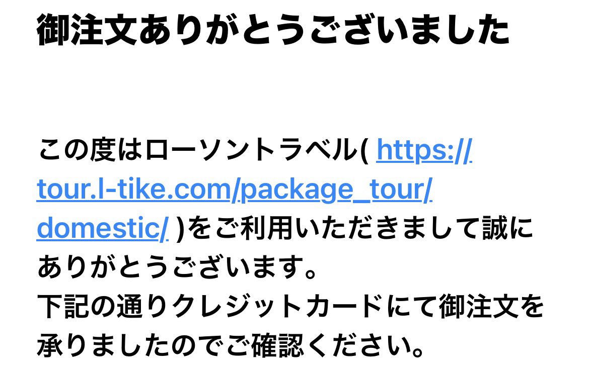 ロク　他者購入不可 忘れない内に振り込み完了。 クレカ15万オーバーは1年振りなのか最初は