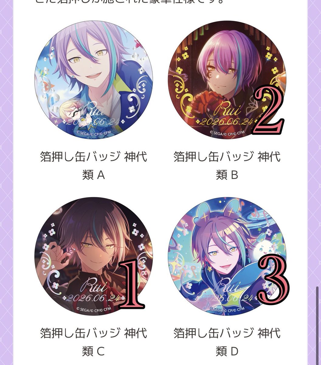 はぴこれ 神代類 交換 求アクリル色紙A、C アクリルスタンド A 箔押し