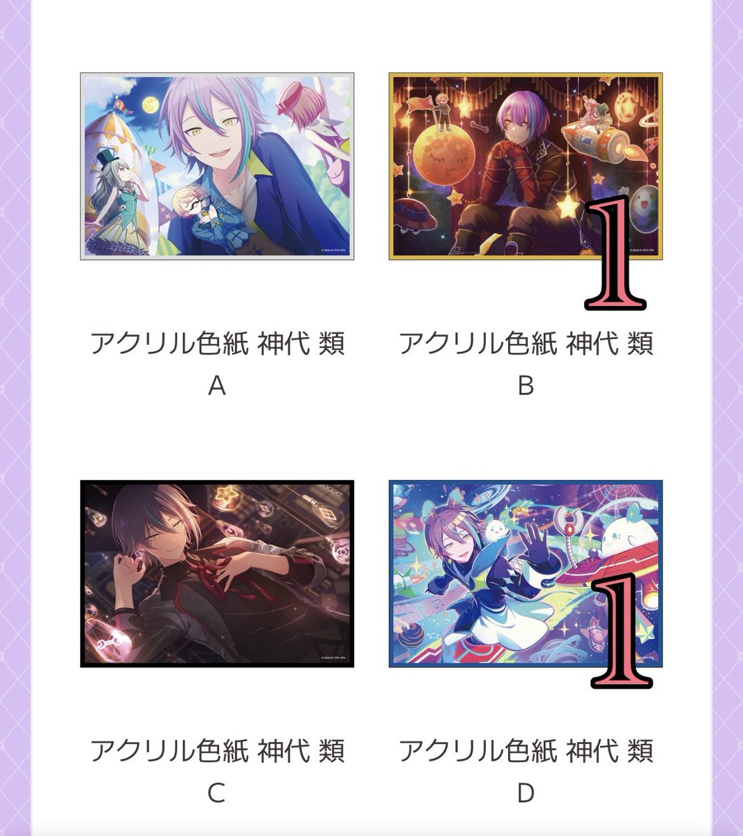 はぴこれ 神代類 交換 求アクリル色紙A、C アクリルスタンド A 箔押し