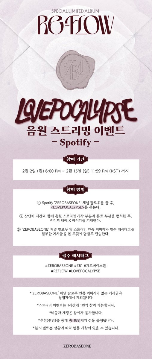 _📌
ZEROBASEONE [LOVEPOCALYPSE] 음원 스트리밍 이벤트 (Spotify)
 
📅 2026년 2월 2일 (월) 6:00 PM ~ 2026년 2월 15일 (일) 11:59 PM (KST)

#ZEROBASEONE #ZB1 #제로베이스원
#REFLOW
#LOVEPOCALYPSE