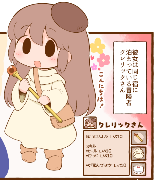 クレリックさん 最初に描いたのが2016年2月なのでそろそろ10周年です 