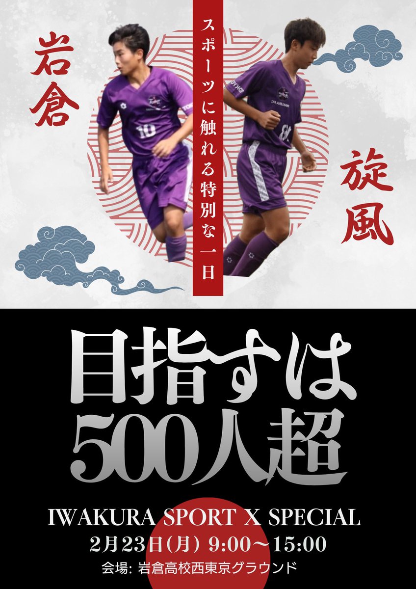 岩倉高校サッカー部【男子&女子】 tweet media