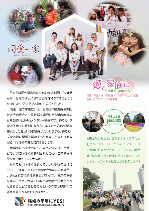 北九州市立大学2月9日（月）台湾ドキュメンタリー映画『愛で家族に～同性婚への道のり』上映会を開催！
入場無料、学外の方でもどなたでも鑑賞できます🌈
参加登録➡forms.office.com/r/NJiT2QgabN

#lgbt #SOGI #プライド　#pride #北九大 #北九州市立大学 #臺灣同志遊行　#あっカラフル #台北プライド