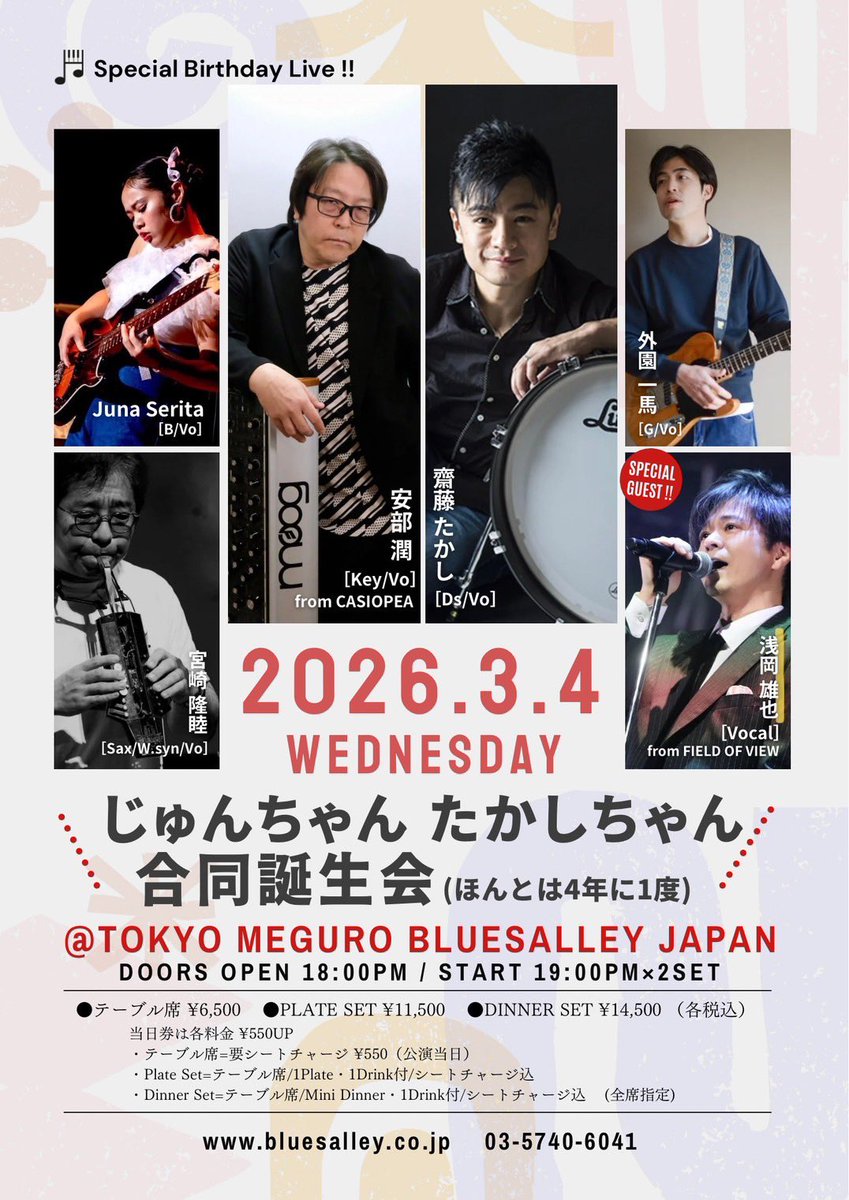 フライヤできました！
3/4です、目黒ブルースアレイ
0357406041
bluesalley.co.jp/schedule/syous…
よろしくお願いします！
#安部潤
#齋藤たかし
#宮崎隆睦
#JunaSerita
#外園一馬
#浅岡雄也