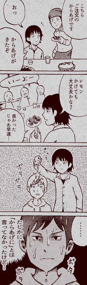 ん?レモンかけていいのか? 