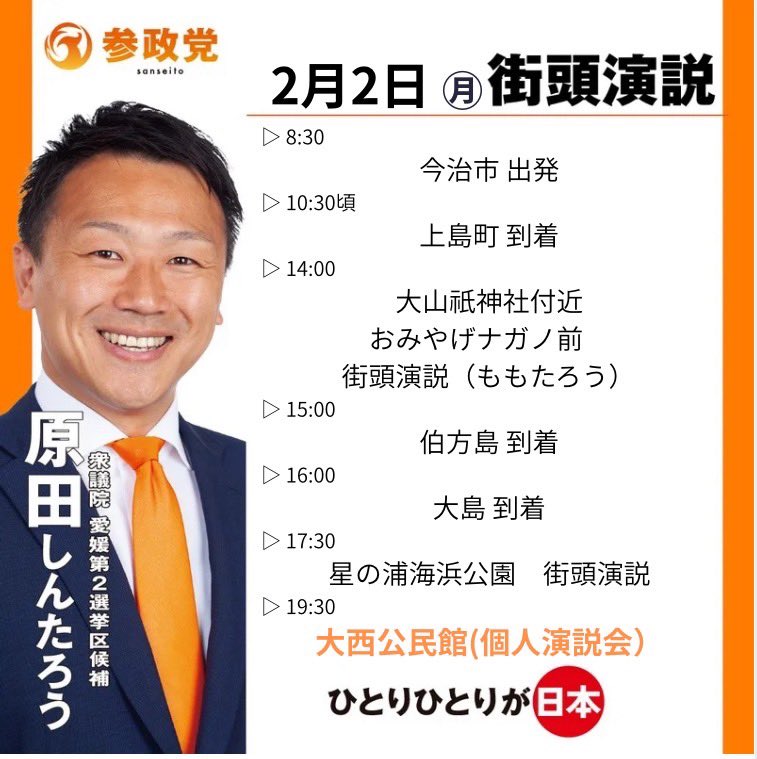 おはようございます✨ 衆院選7日目‼️ 今日は今治市内で朝のご挨拶を