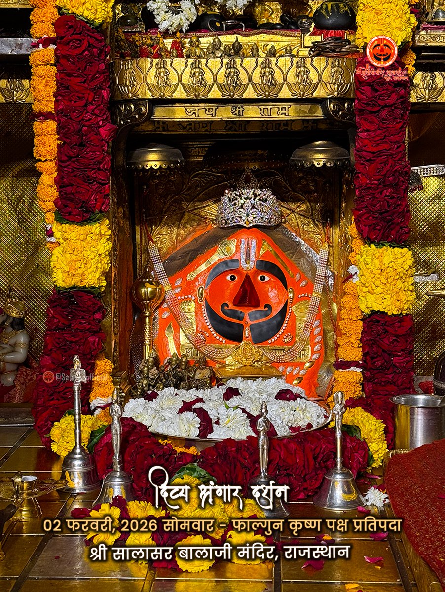 SalasarOfficial's tweet photo. सालासर बालाजी दैनिक श्रृंगार 02 फरवरी, 2026 सोमवार - फाल्गुन कृष्ण पक्ष प्रतिपदा🙇‍♂️🙌🌸

Salasar Balaji Daily Shringar Darshan 02 Feb 2026 | Salasar Balaji Live Darshan 

Shree Salasar Balaji Mandir, Rajasthan 

#SalasarBalaji #salasarofficial #hanumantemple #dailydarshan #SalasarHanuman