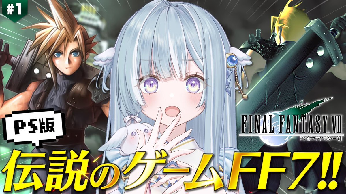 ffページ♡ ☾ ໋ ＼⟡ おすすめFFアーカイブ ⟡／ 🔴ファイナルファンタジーVII(7