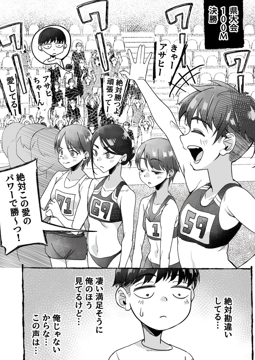 ボーイッシュ幼馴染がギャル化してから勃起が止まらなくなる前の話 17

∺アサヒ県大会決勝へ‼∺

みんなは誰が優勝するのか、リプに予想で番号書いてみよう!

※2月3日19時59分まで 