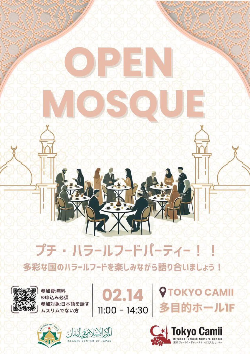 AHegabb's tweet photo. イスラミックセンター・ジャパンが東京ジャーミーとの協力の元、

第7回オープンモスク企画になります！

〜内容〜

プチ・ハラールフードパーティー！！

多彩な国のハラールフードを食べながら語り合いましょう〜

イスラムとイスラムの食文化を知る機会として、ぜひお気軽にお越しください✨
1/2 続 https://t.co/873iuYrPDH