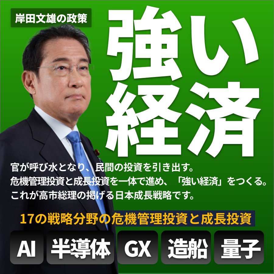岸田文雄 tweet media