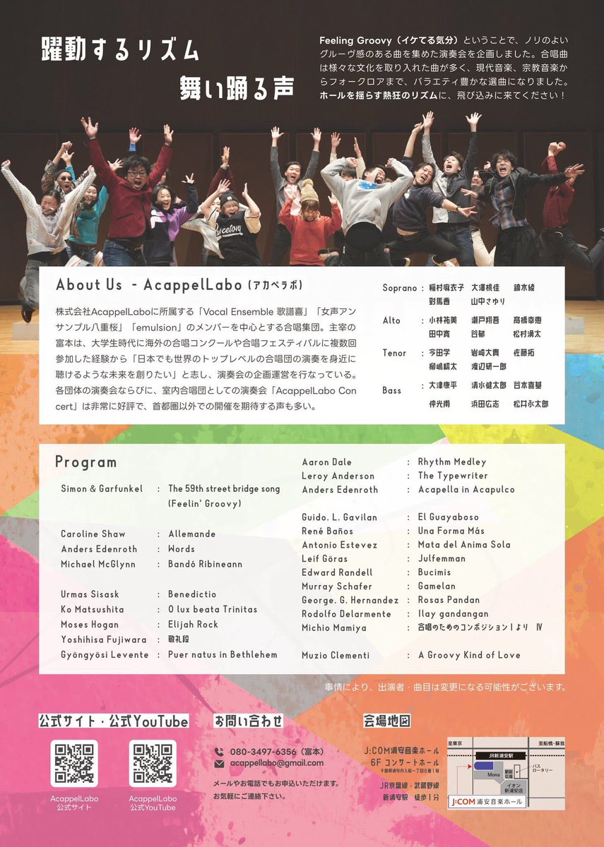 お客様ご出演の演奏会です。

ACAPPELLABO CONCERT vol.5

日時：2月8日（日）13時半開演（13時開場）
会場：J.COM浦安音楽ホール
入場料その他：添付画像を参照ください