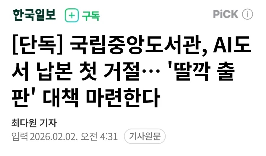 museun_happen's tweet photo. 국립중앙도서관, AI도서 납본 첫 거절 https://t.co/rO3QSDVQah