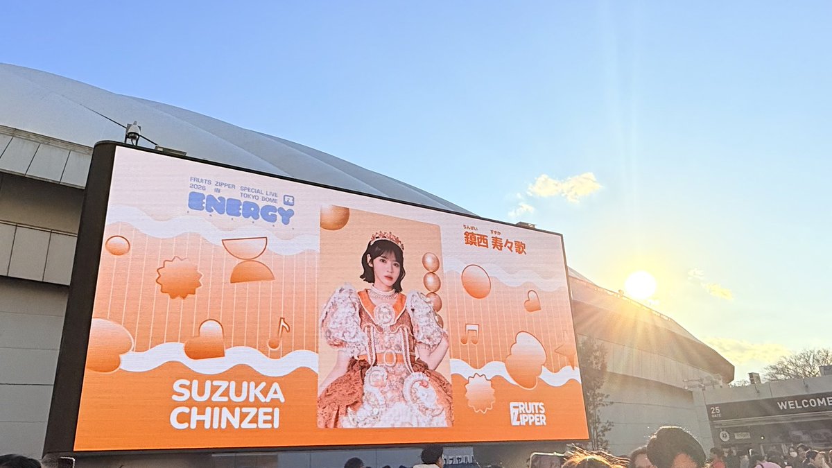 daikirikuto_d's tweet photo. FRUITS ZIPPER
おすず🧡

みんなで東京ドームに来れたことが本当に幸せです💫

最高の時間をありがとう✨

今までたくさんの思い出があるけど、ひとつひとつが大切でかけがえのない宝物です

これからもずっと応援してる👍

#鎮西寿々歌
#推すず
#おすず
#FRUITSZIPPER
#ふるっぱー
#フルーツジッパー https://t.co/e4k7TOenmt