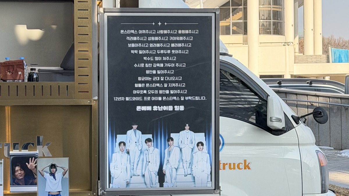 IMground126's tweet photo. 260201 THE X:NEXUS 막콘 커피차 서포트☕️

창균이 군대 잘 다녀오고
몬스타엑스도 투어 잘 다녀와🤍

사랑한다 몬스타엑스🩵

@sailor___mon
@IM_hdii0126
@imkkyuni
@mon_squirtle 

#몬스타엑스 #MONSTA_X
#MBB #U난2들 #몬베베 #유난이들 https://t.co/MBigNEF4gh