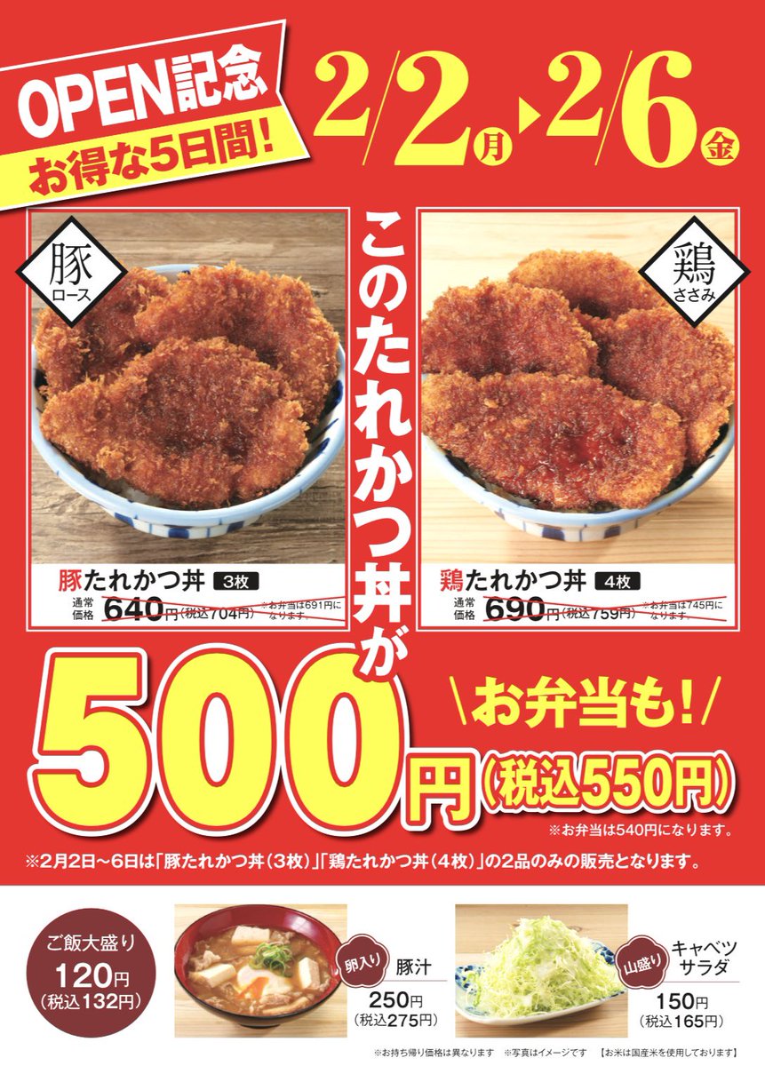 かつやさん専用品になります とんかつ・カツ丼「かつや」公式サイト