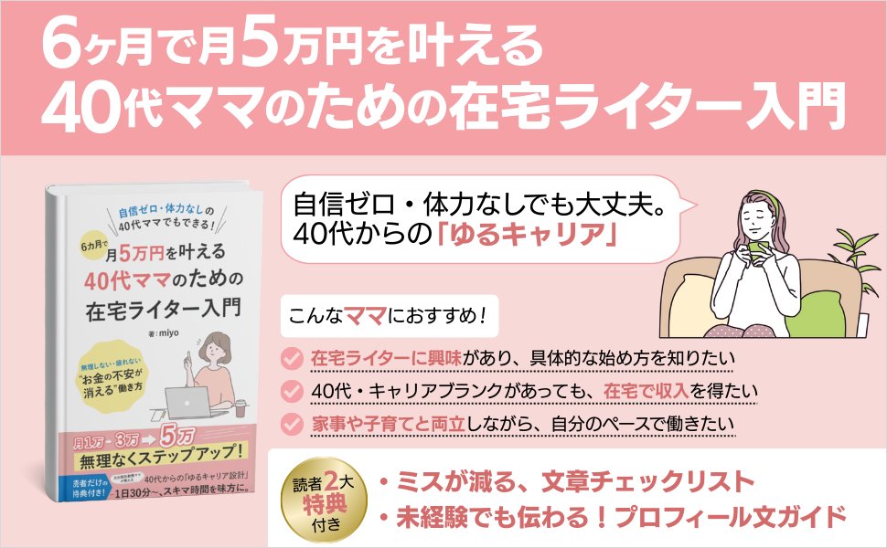 みよ | 在宅ライター＆Kindle著者 tweet media