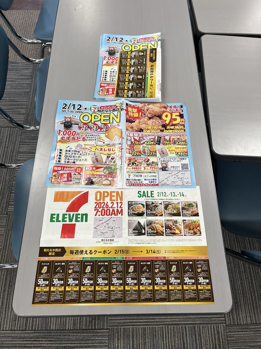 新規オープンセブンイレブン柏たなか西店さんのクーポンあります！ 12